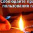 ОМВД России по Акушинскому району напоминает про безопасное использование природного газа - Акушинский район