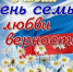 Поздравление Главы района с Днём семьи, любви и верности - Акушинский район