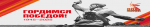 Pobeda80_billboard_3_1_preview.jpg