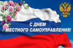 Поздравление Главы Акушинского района Махача Абдулкеримова с Днем местного самоуправления