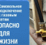 Цена самовольного подключения –   безопасность и спокойный сон семьи и соседей - Акушинский район