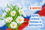Поздравление главы Акушинского района Махача Абдулкеримова с Днём семьи, любви и верности