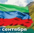 Поздравление Главы Акушинского района с Днём единства народов Дагестана - Акушинский район