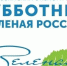 Образовательные организации Акушинского района приняли участие во Всероссийском субботнике «Зеленая Россия» - Акушинский район