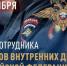 Поздравление главы Акушинского района Махача Абдулкеримова с Днем сотрудника органов внутренних дел РФ - Акушинский район