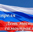 Поздравление Главы Акушинского района Махача Абдулкеримова с Днем местного самоуправления - Акушинский район